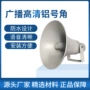 远程大功率防水高清大喇叭