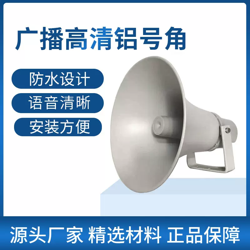 广播高音大喇叭大功率高清远程室外防水村村通铝号角