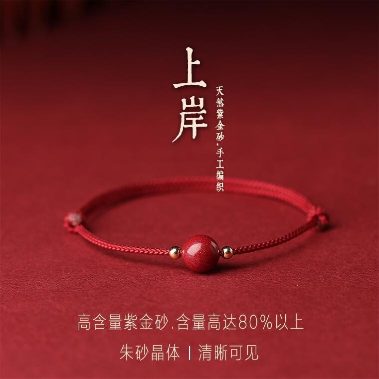 Cinnabar red rope bracelet anklet female birth year purple gold sand bracelet simple bracelet ins niche design student fashion