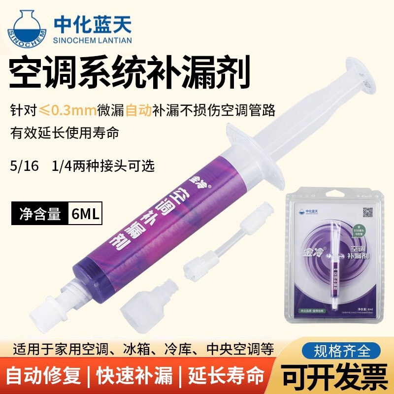 Jinleng Air Conditioner Leak Repair Agent Air Conditioner Valve Leak Repair Agent Refrigerant Leak Repair Supplement Copper Pipe Leak Fluorine Agent