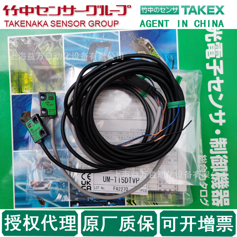 UM-T15DTVP 授权代理TAKEX竹中光电传感器UM-T50DTVP ,UM-TL15T