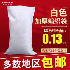 白色编织袋包邮面粉袋大米袋子批发包装袋PP蛇皮袋快递打包袋麻袋