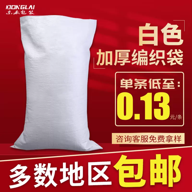 编织袋白色pp塑料包装袋加厚蛇皮袋打包袋快递搬家批发编制袋袋子
