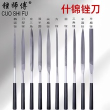 锉师傅实体工厂黑柄整形什锦锉刀 中性沪工包装十件套五件套锉刀