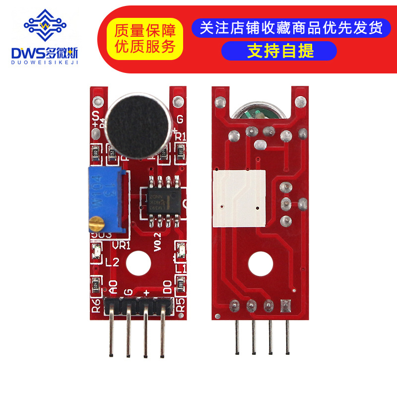 高感度麦克风传感器模块 KY-037 声音检测