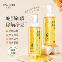 洁颜汇男女通用蛇胆硫磺皂液 皮肤瘙痒除螨虫痘痘深层清洁沐浴露