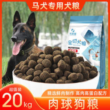大颗粒肉球狗粮40斤马犬幼犬成犬专用高蛋白10斤20斤营养补钙20kg