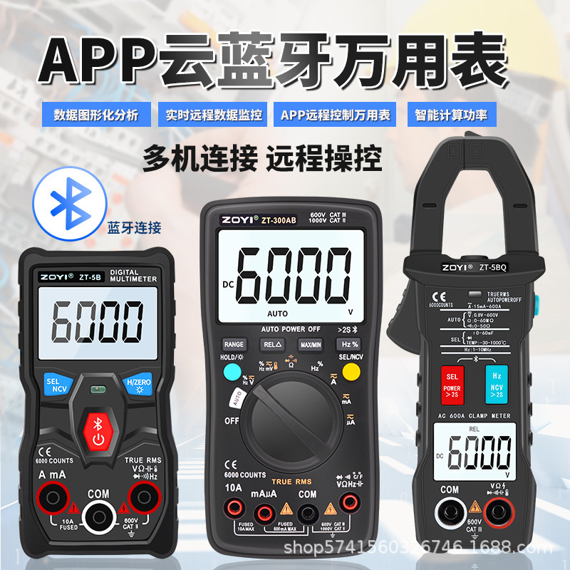 众仪ZT-5BQ APP蓝牙智能万用表防烧远程数据监控可测在线电阻功率