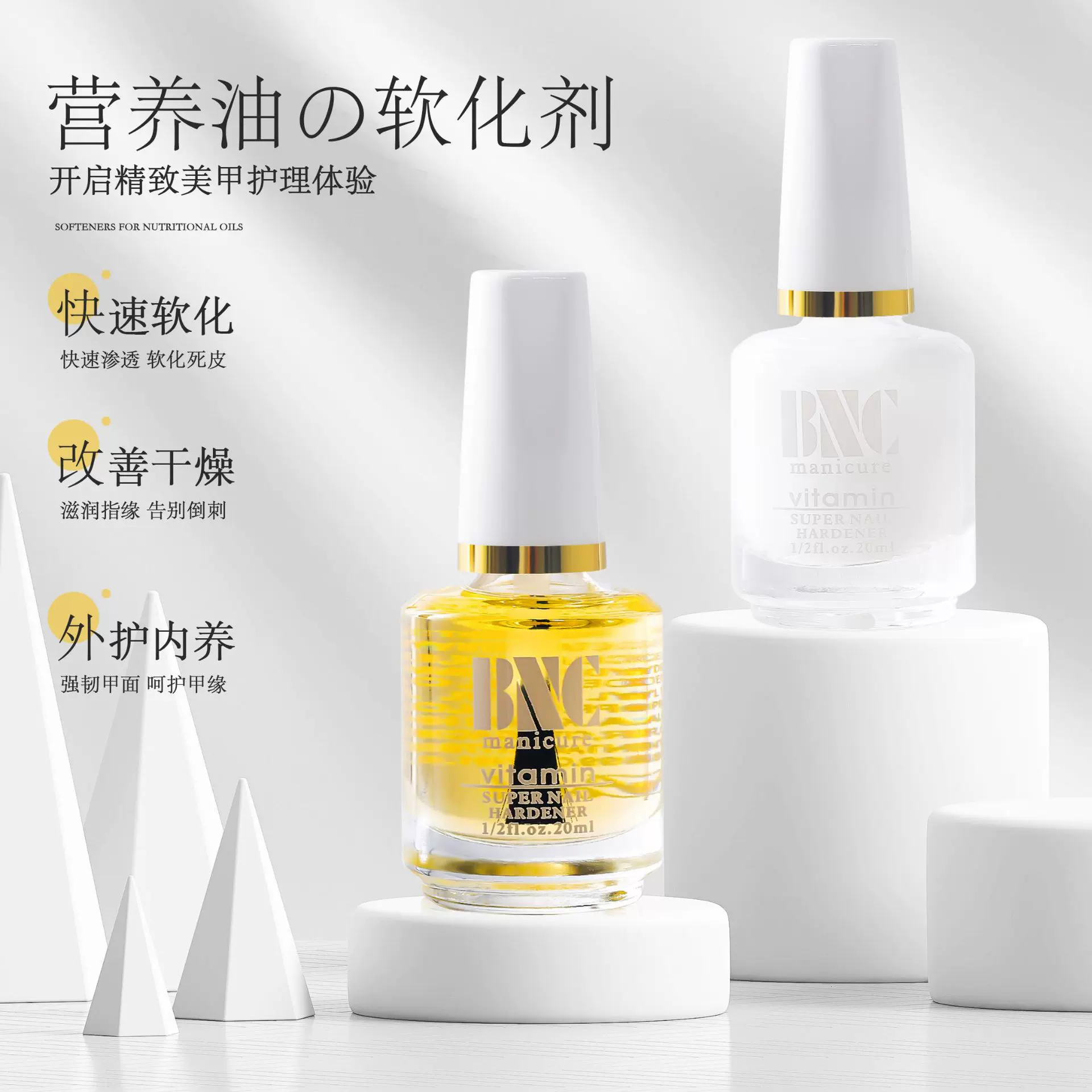 BNC美甲死皮软化剂营养油套装去角质指甲防倒刺修手指美甲店护理