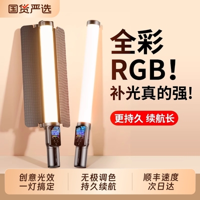 [外拍打光灯棒rgb全彩便携手持户外室内摄影柔光美颜专业补光灯]