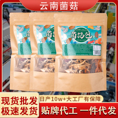 西雲珍坊雲南特産七色菌スープ羊腹菌シイタケ虫草花乾燥キノコ菌バッグメーカー