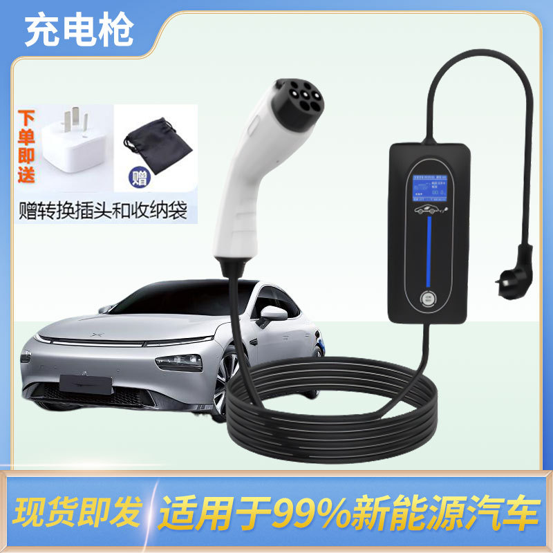 新能源电动汽车便携式充电枪器线16A随车充免接地线3KW新能源通用