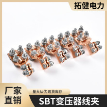 ST变压器专用线夹SBT-M12/M14/M16/M18/M20铜铝设备佛手线夹铜铝