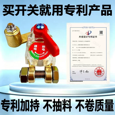 Main Switch, Thickened Battery Terminal, Car on the line of fire