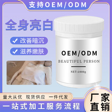 烟酰胺体膜牛奶补水滋润嫩白全身嫩肤冷白皮身体乳美容院专用保湿