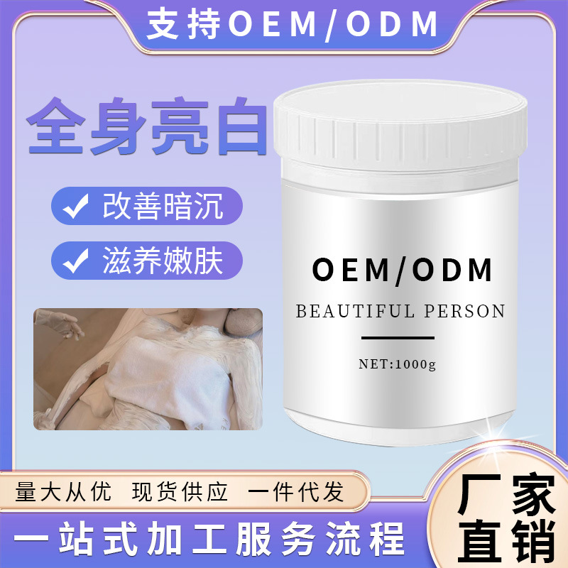 烟酰胺体膜牛奶补水滋润嫩白全身嫩肤冷白皮身体乳美容院专用保湿