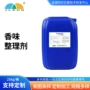 香味纳米整理定制整理剂