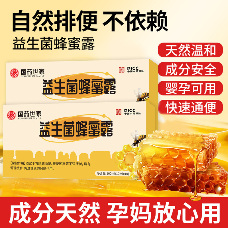 国药世家益生菌蜂蜜露成人儿童通便润肠便秘调理安全配方一件代发|undefined