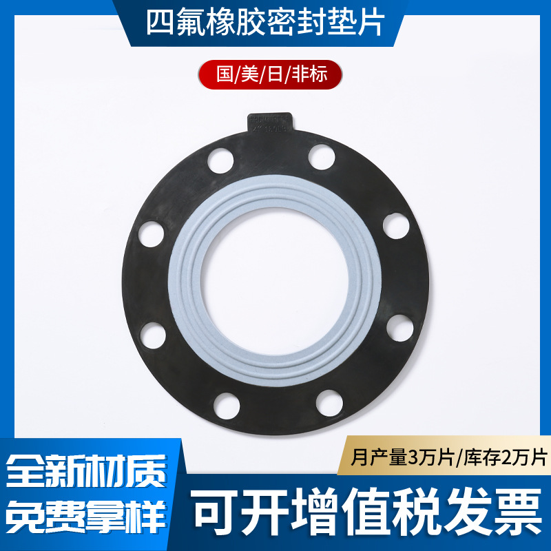 DN450国标复合垫片四氟橡胶垫  聚四氟乙烯橡胶复合垫片耐酸