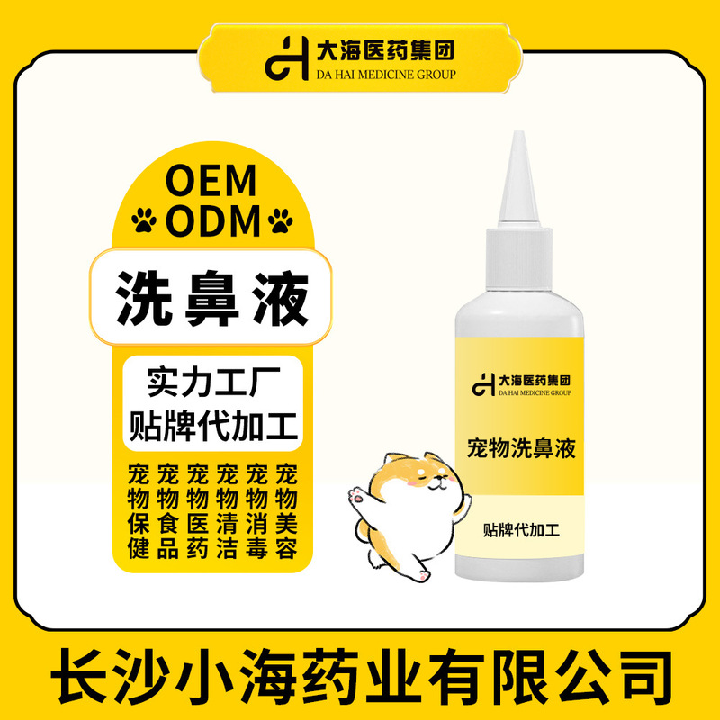 Pet Nasal Wash to Clear the Nose and Moisturize the Nose, Dog Nasal Cavity Cleaning Solution to Prevent Nasal Congestion, Nose Drops, Oem Processing and Customization