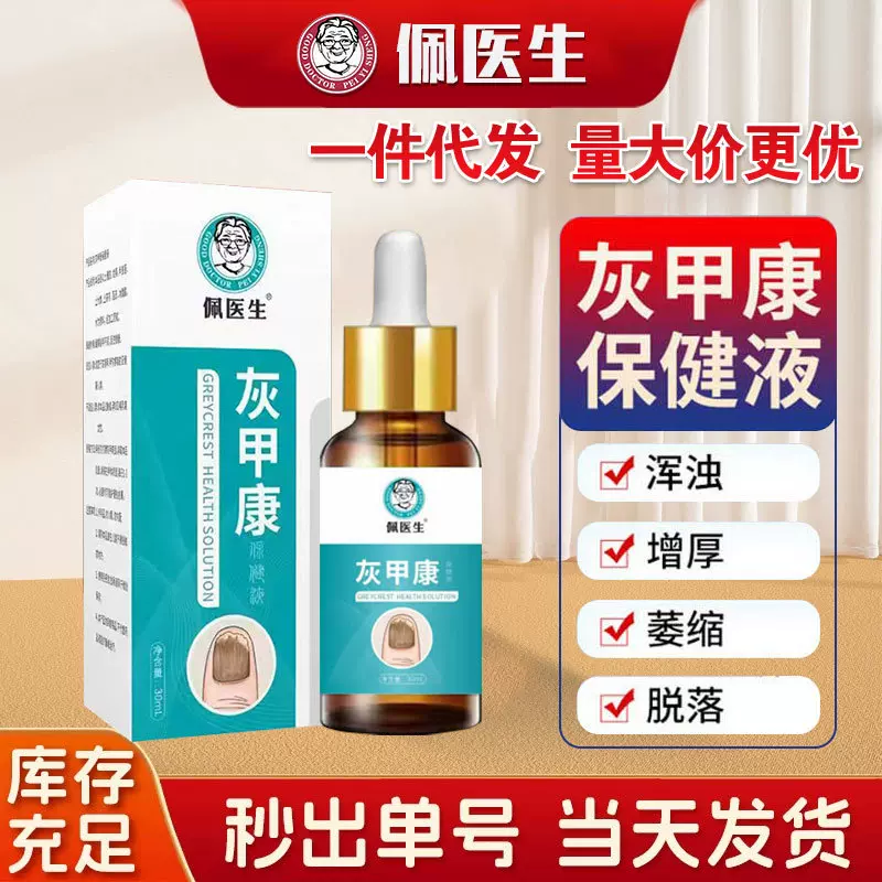 【送工具】灰甲康灰指甲液增厚变色萎缩脱落药水厂家现货一件代发