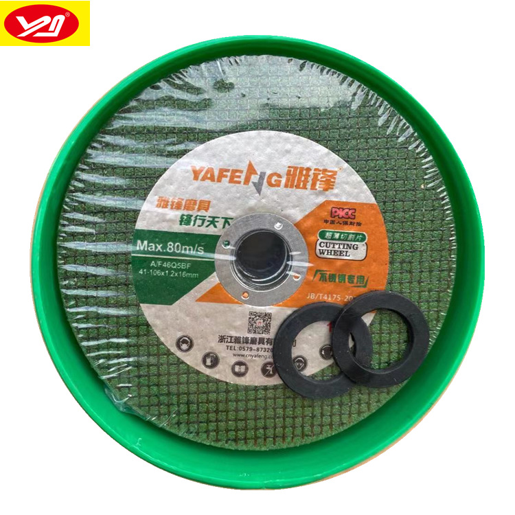 雅锋106x1.2x16绿片不锈钢专用切割片超薄片角磨机锯片砂轮片切片