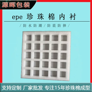 减震填充泡沫垫定制 珍珠棉内托开孔定位 饰品礼品盒包装