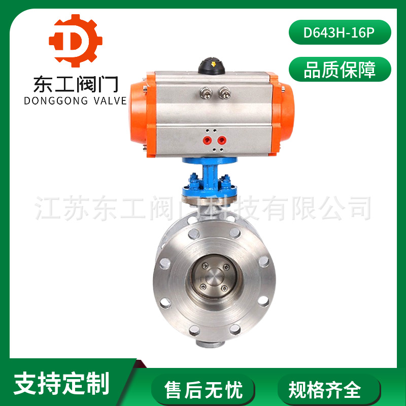 D643H-16P气动硬密封蝶阀 气动三偏心法兰蝶阀 气动不锈钢蝶阀