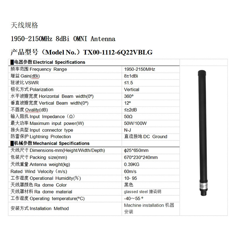 1950-2150MHz帯ガラス鋼アンテナ防水全方向アンテナ8dbiゲイン無人機飛行制御|undefined