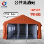 充气公共喷淋多人帐篷