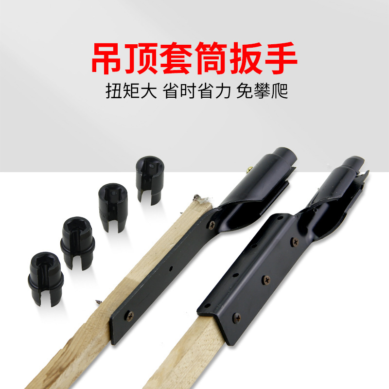 吊顶套筒扳手集成吊顶吊杆丝杆螺帽通丝用快速套筒扳手 五金工具