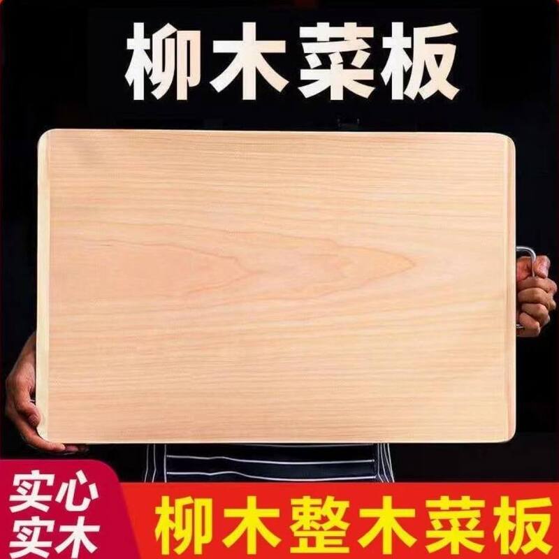 Willow Wood Cutting Board, Solid Wood Panel, Rectangular Chopping Board, Large Kitchen Board, Household Cutting Board
