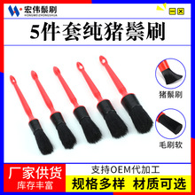 5件套纯猪鬃刷洗车清洁猪鬃磨尖丝汽车刷车用车漆车身耐磨猪鬃毛