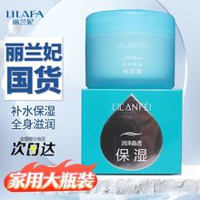 丽兰妃保湿霜水养肌肤保湿补水霜125g面霜滋润嫩肤补水保湿水面霜