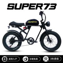 super73电动自行车助力代步山雪地越野复古摩托宽胎厂家批发跨境