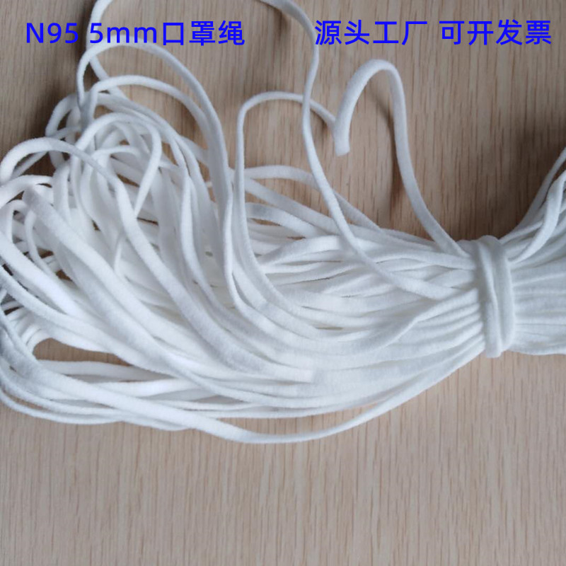 厂家白色一次性口罩绳5mmKN95耳带绳锦纶涤纶松紧带耳带口罩耳绳