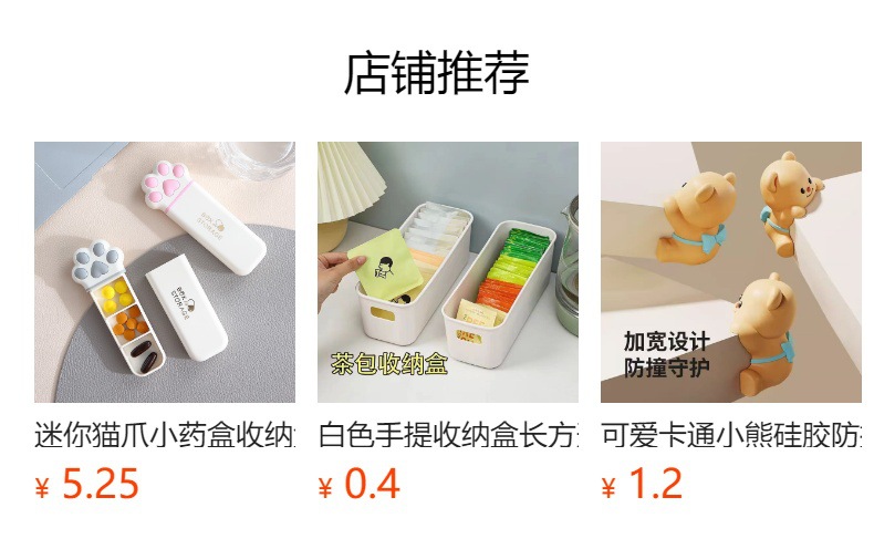 预览状态下无法点击,发布后,可点击跳转到对应的商品页面