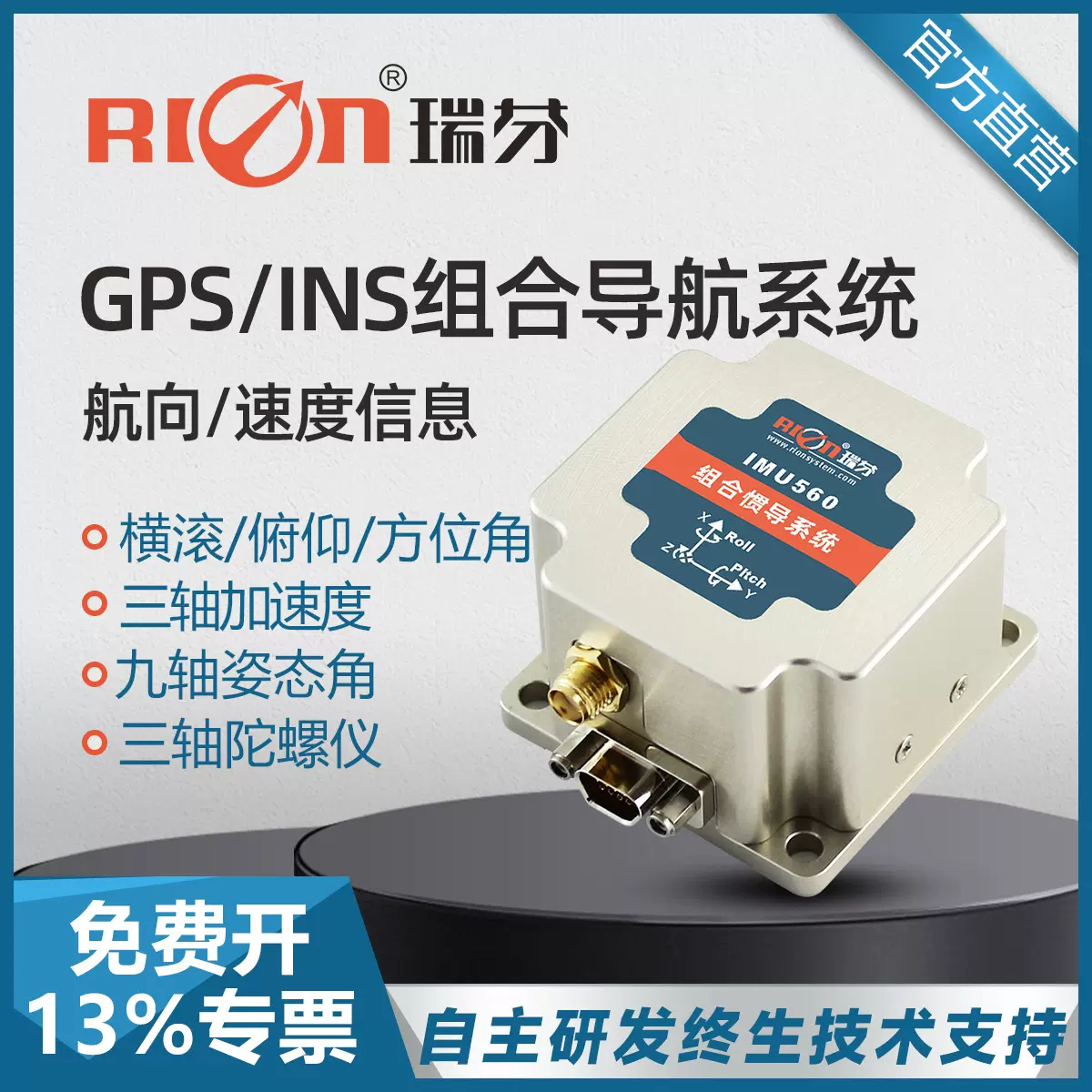 IMU560 惯性导航 陀螺仪传感器 GI560 姿态角度 方位角 GPS组合