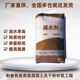 混凝土砂浆减水剂 萘系减水剂 聚羧酸减水剂 建筑减水剂