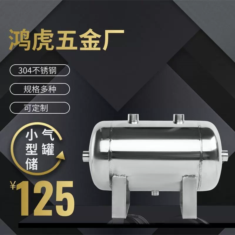 优惠供应各种304不锈钢小储气罐，空压机储气罐