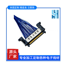 定制各类LVDS屏线MOLEX JAE JST HRS TE连接器EDP极细同轴屏线