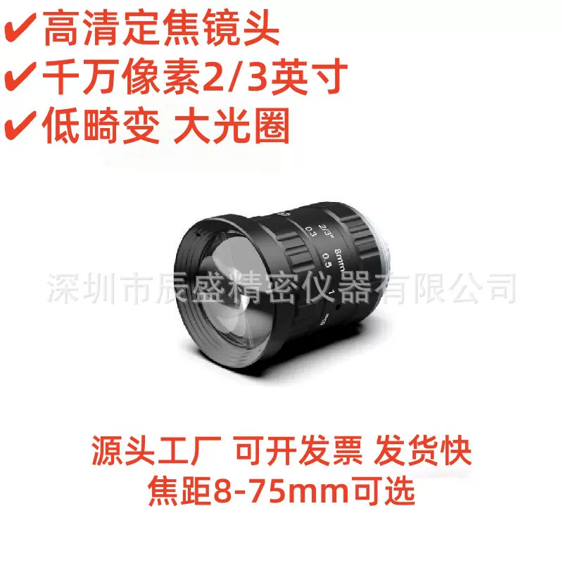 FA定焦镜头2/3英寸1000万像素焦距8-75mm可选低畸变高分辨率