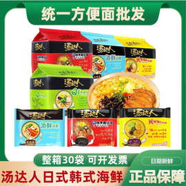 统一汤达人日式豚骨拉面方便面茄皇鸡蛋牛肉面速食泡面批发代发