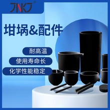 杰能厂家批发冶炼设备熔炉配件耐高温铸铁合金不锈钢石墨坩埚