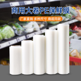 Miao Selected Commercial Large Roll Pe Food Grade Plastic Wrap Special High Temperature Resistant Factory Direct Sales Disposable Wholesale