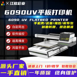 创业视觉定位6090uv打印机/手机壳水晶标浮雕平面小型打印机设备