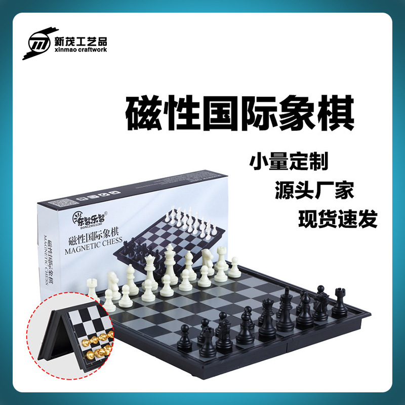 便携折叠学生儿童教学磁性棋趣味玩具户外游戏棋logo国际象棋|ms