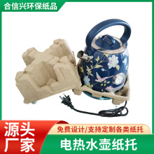 纸托源头厂家电热水壶内衬纸托可降解防摔防撞可过跌落测试