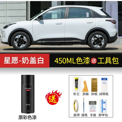 Geely Xingyue self-painting vanilla cream white ice rose pink modified Xingyue car accessories car paint (Avtomobil boya qələmləri) - star-wishmilk-white450ml-paint-tool-kit