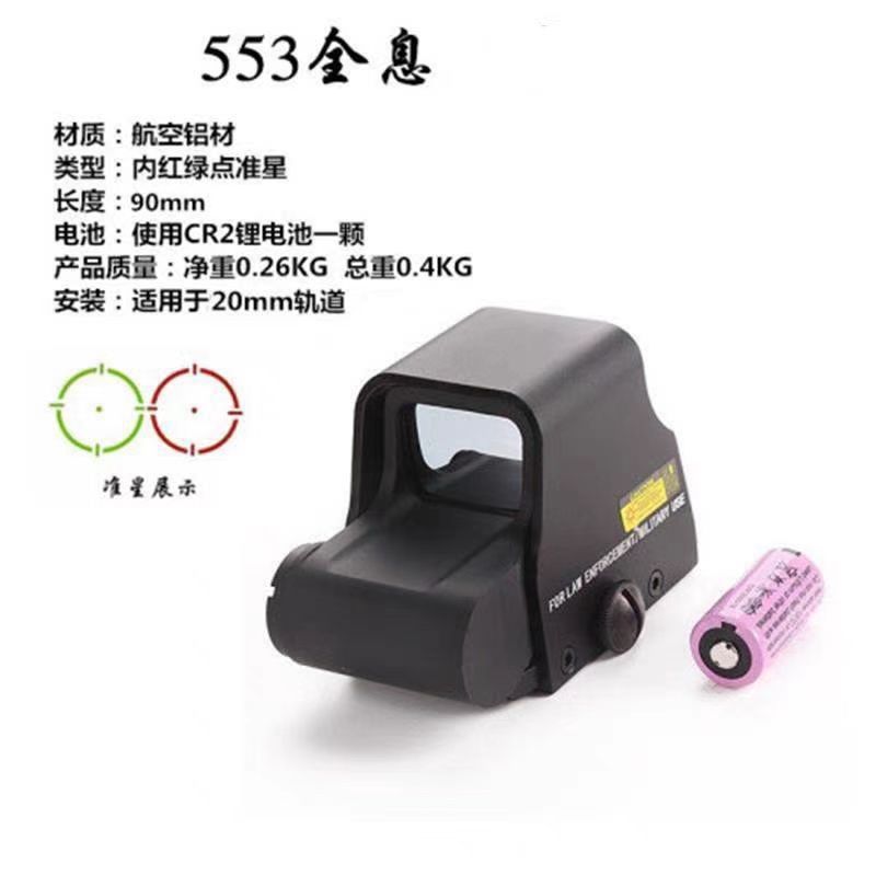 光学红点全息8倍速瞄十字精准望远镜558g3户外模型摆件弹弓放大器|undefined